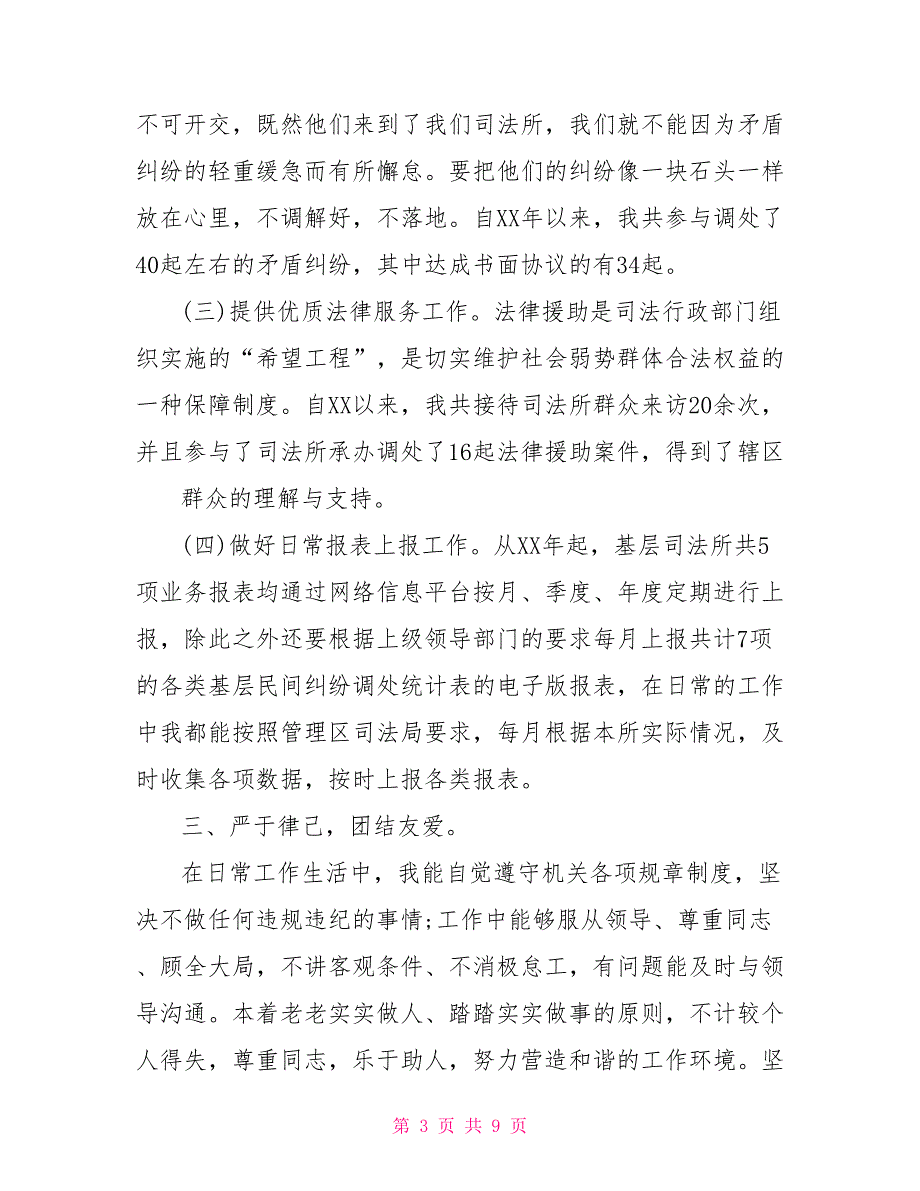 2021年基层司法所个人工作总结精选3篇.doc_第3页