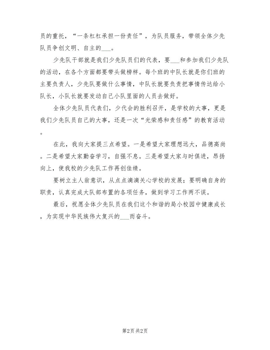 2021年学校少代会校长致辞.doc_第2页