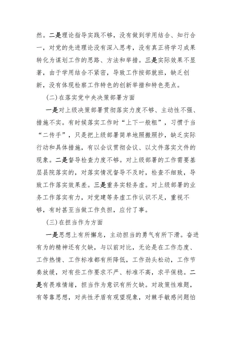 2021某市检察院政法队伍教育整顿学习教育个人对照检查材料.docx_第2页