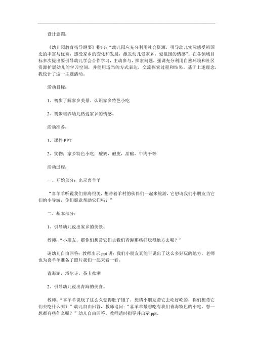 小班社会《萌娃爱家乡》PPT课件教案音乐参考教案.docx