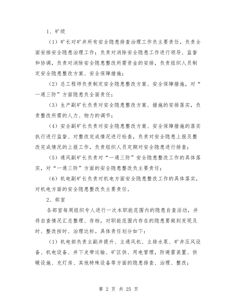 三级隐患排查制度.doc_第2页