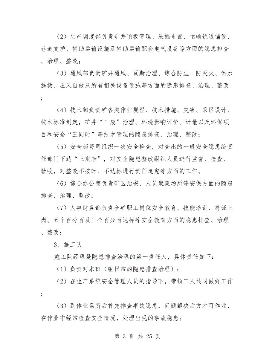 三级隐患排查制度.doc_第3页