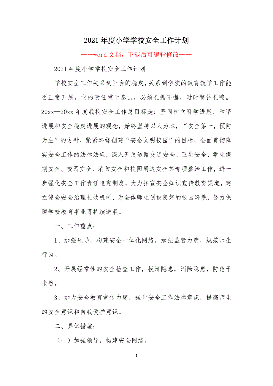 2021年度小学学校安全工作计划.docx_第1页