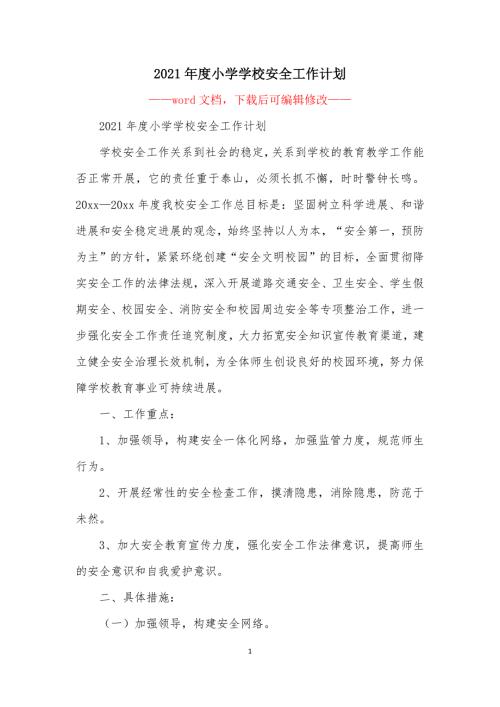 2021年度小学学校安全工作计划.docx
