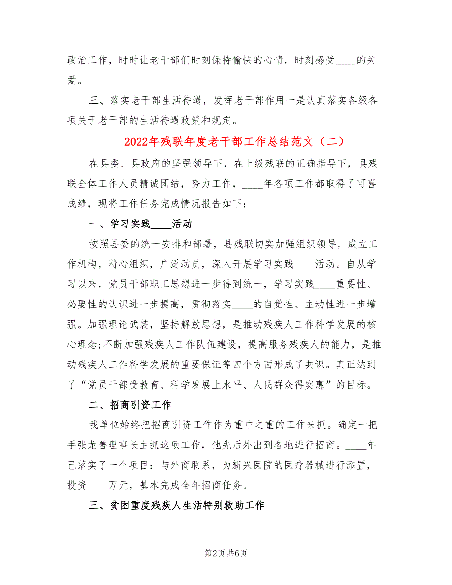 2022年残联年度老干部工作总结范文.doc_第2页