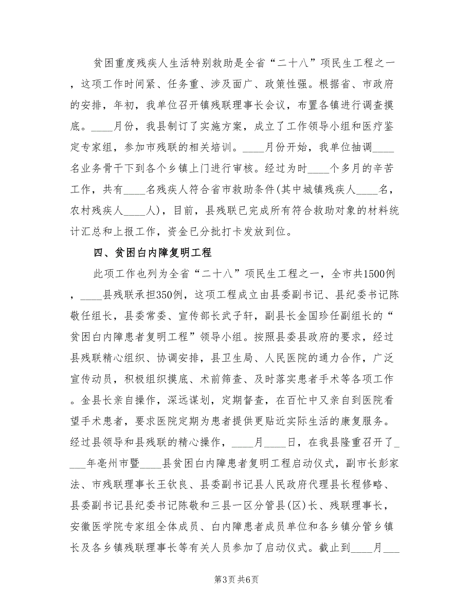 2022年残联年度老干部工作总结范文.doc_第3页