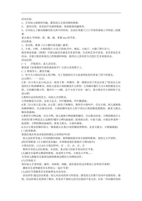 幼儿园《小小脚印真有趣》PPT课件教案参考教案.docx