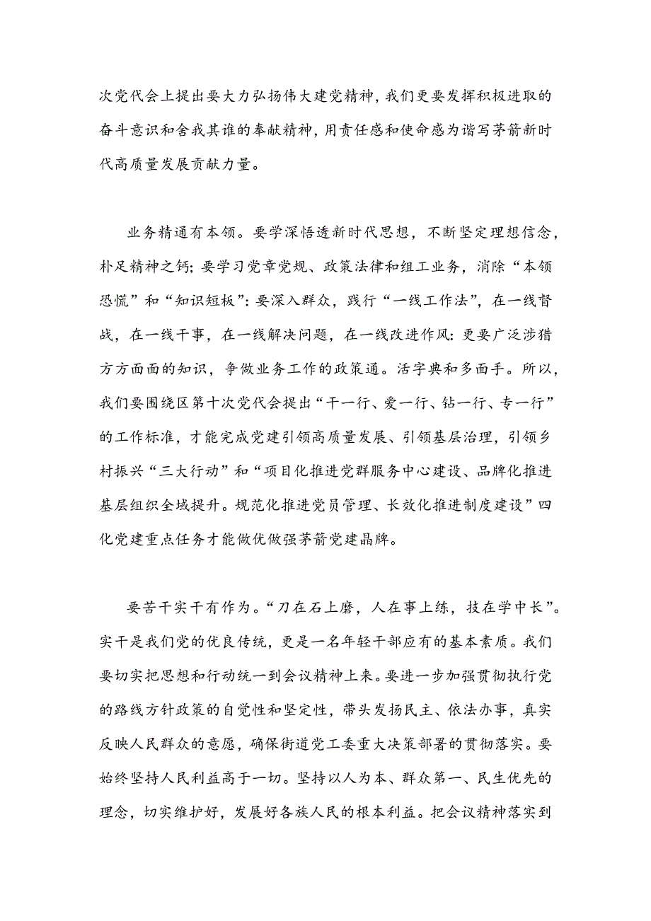 2022年四份全面贯彻学习山东第十二次党代会精神心得体会稿供参考.docx_第2页