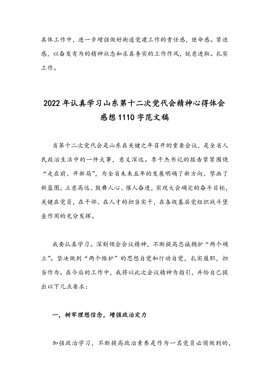 2022年四份全面贯彻学习山东第十二次党代会精神心得体会稿供参考.docx_第3页