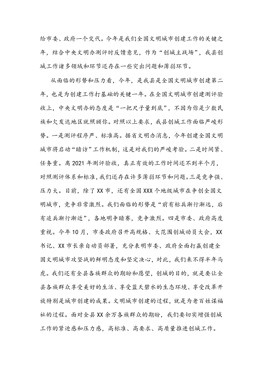 2021年县委书记在全国文明城市创建推进会上的讲话文稿.docx_第2页