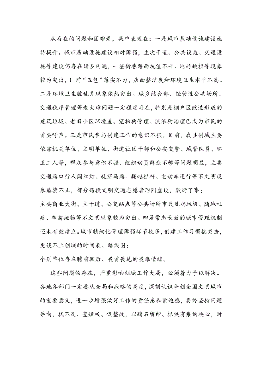 2021年县委书记在全国文明城市创建推进会上的讲话文稿.docx_第3页