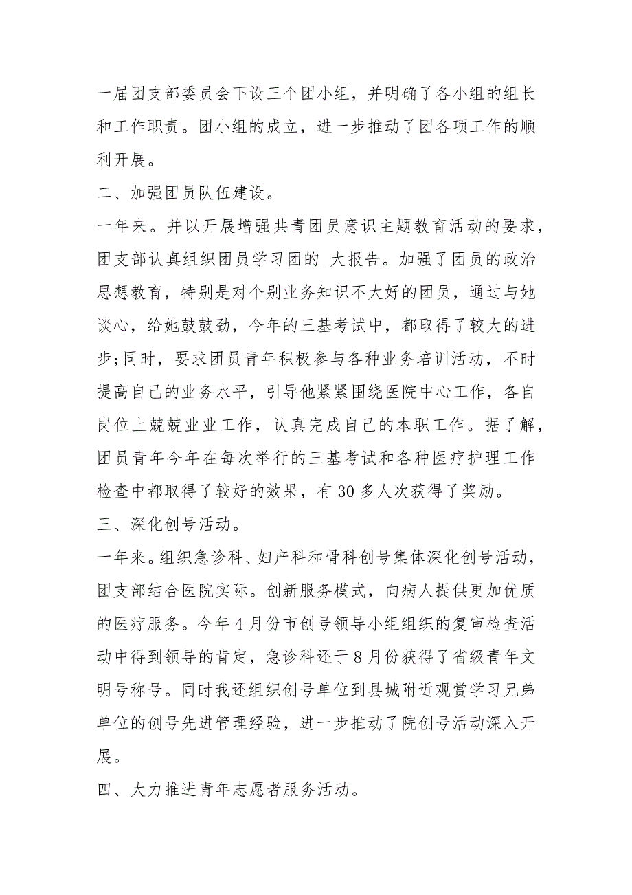 2021年医院团支部书记述职报告.docx_第2页