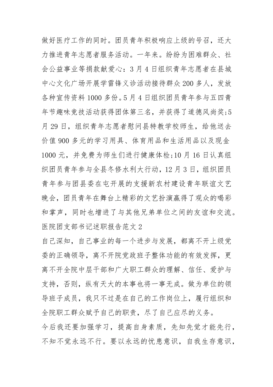 2021年医院团支部书记述职报告.docx_第3页