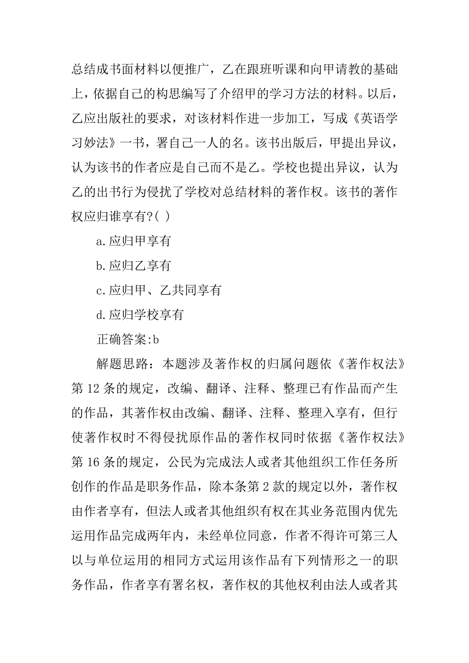 2023年司法考试刑法客观题及答案司法考试刑诉真题优质.docx_第2页