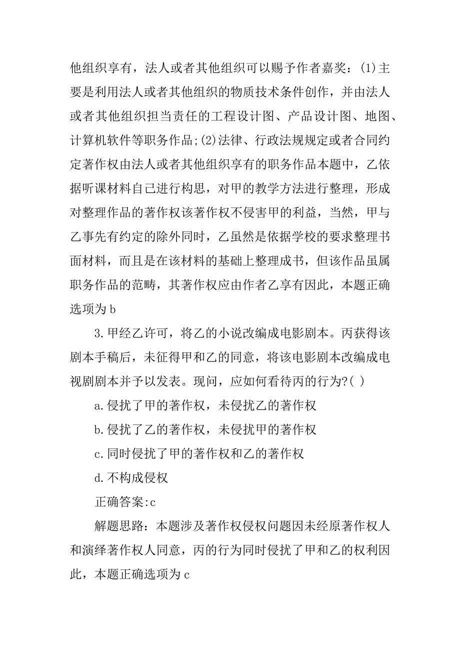 2023年司法考试刑法客观题及答案司法考试刑诉真题优质.docx_第3页