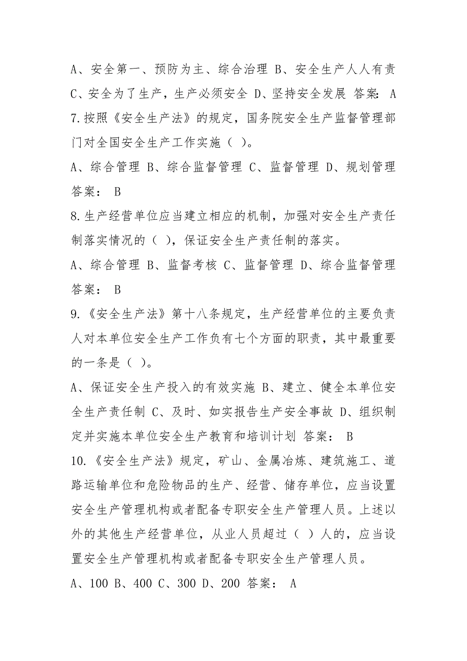 2021版安全生产法试题单选题.docx_第2页
