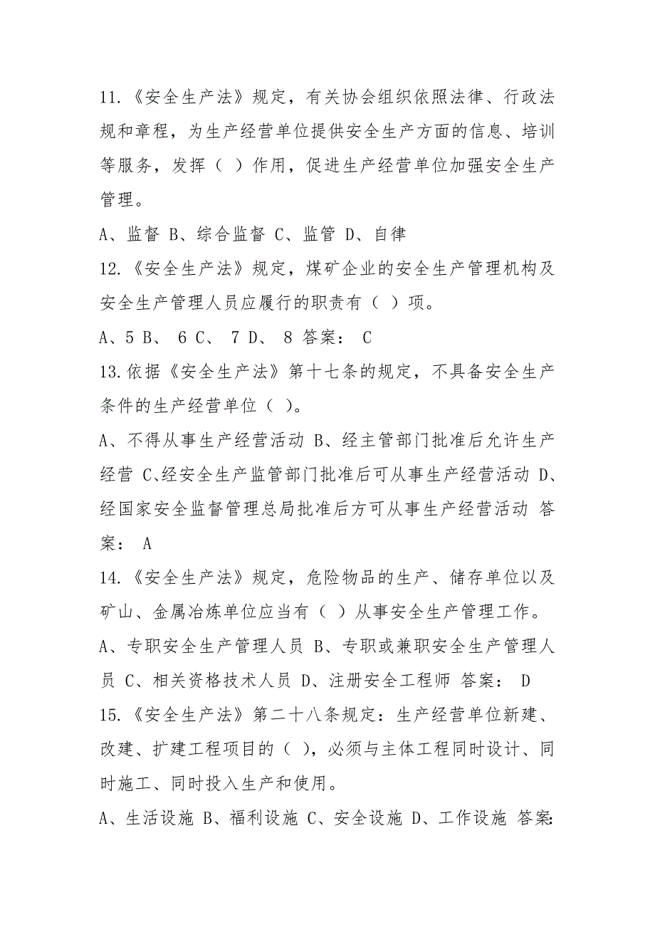 2021版安全生产法试题单选题.docx_第3页