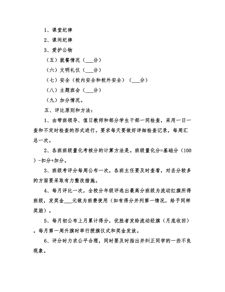 2022年优秀班集体评比实施方案.doc_第2页