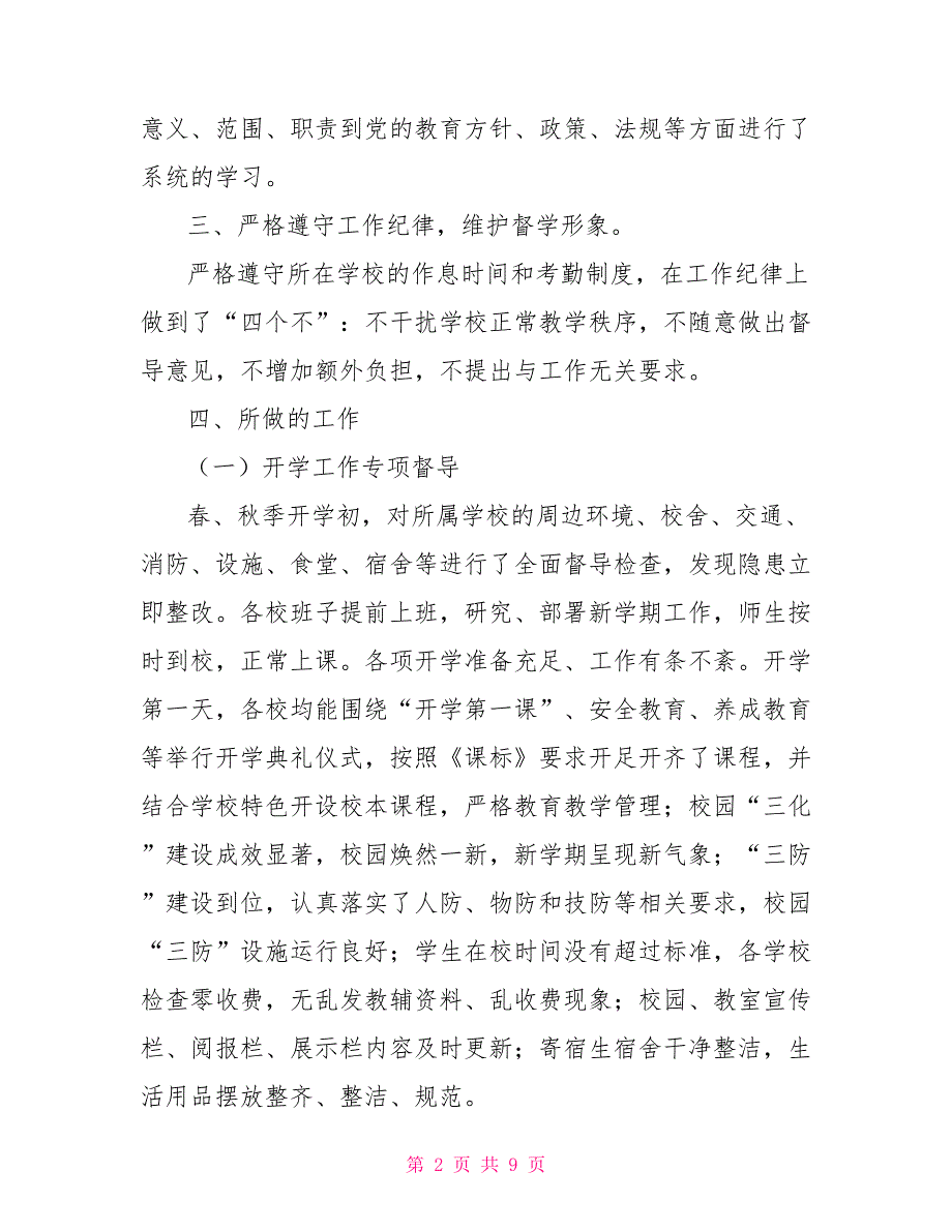 2022述职报告2022年专职督学述职报告.doc_第2页