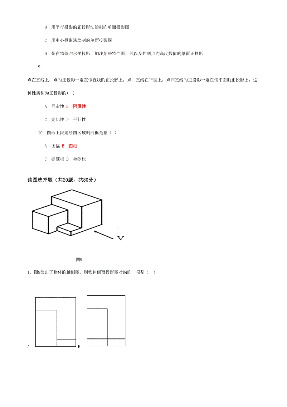2022建筑制图基础机考网考题库及答案.doc_第2页