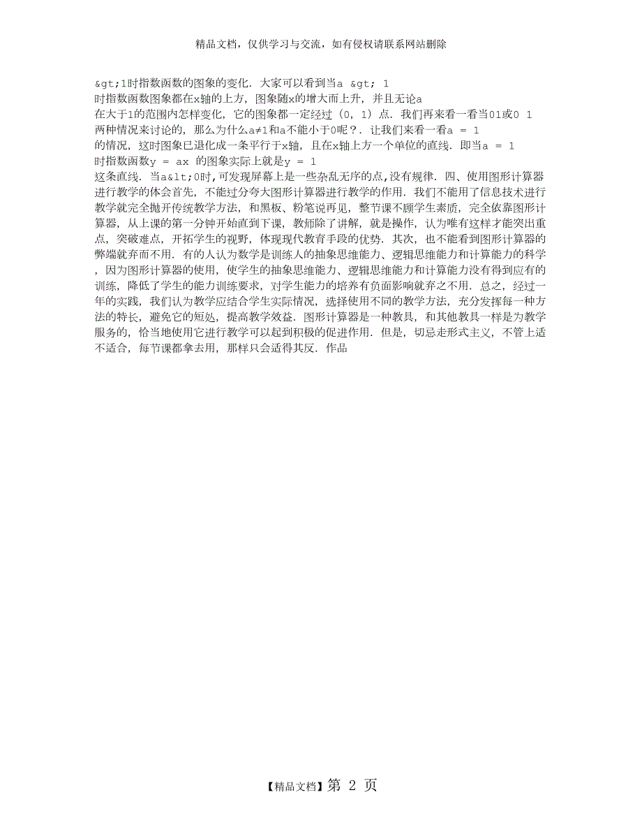 TI图形计算器进行高中数学教学的几点思考.doc_第2页