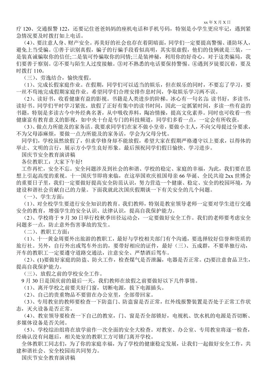 2021年国庆节安全教育演讲稿.doc_第2页