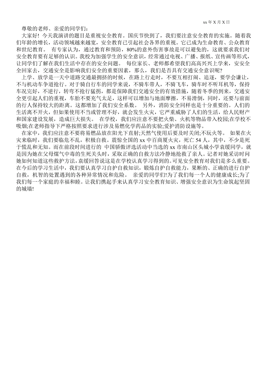 2021年国庆节安全教育演讲稿.doc_第3页