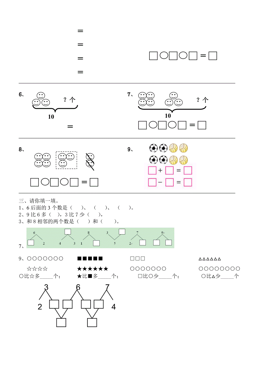 一年级数学上册看图列式计算.doc_第2页