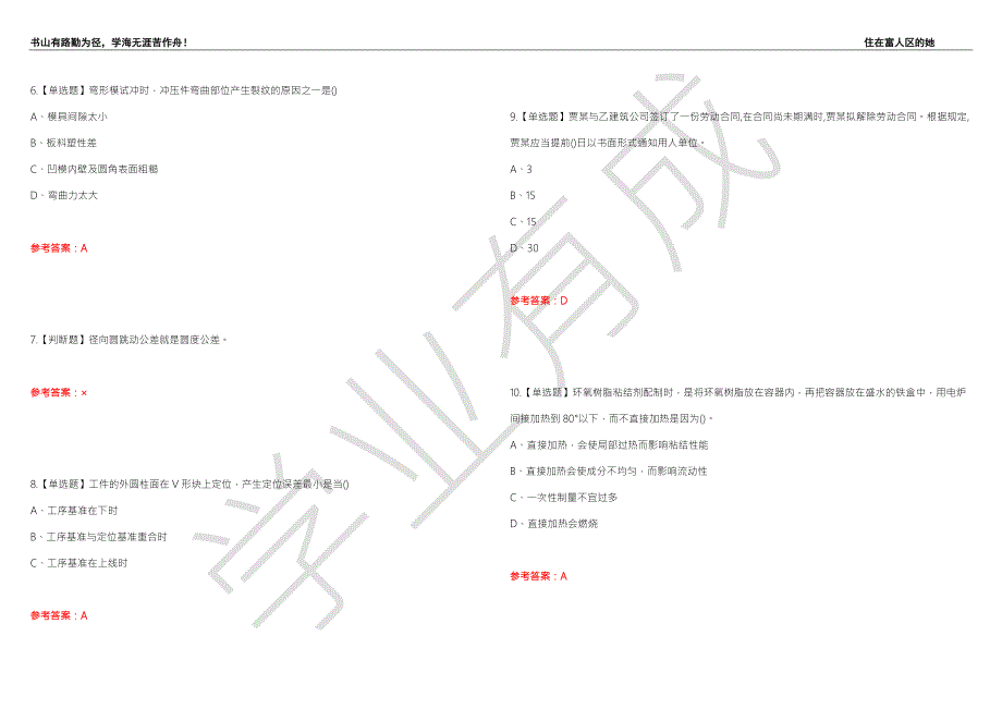 2022年工具钳工中级考试题库及全能模拟试题85附带答案.docx_第2页