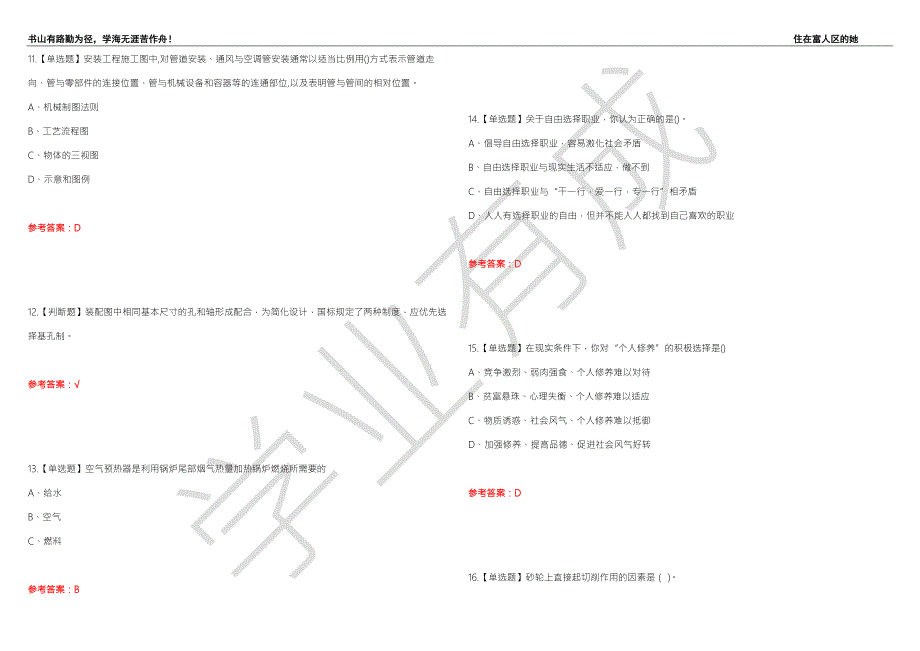 2022年工具钳工中级考试题库及全能模拟试题85附带答案.docx_第3页