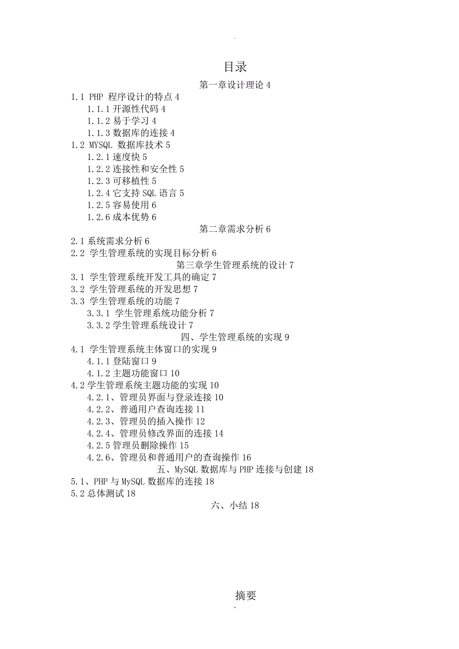 PHP学生管理系统毕业论文.doc_第2页