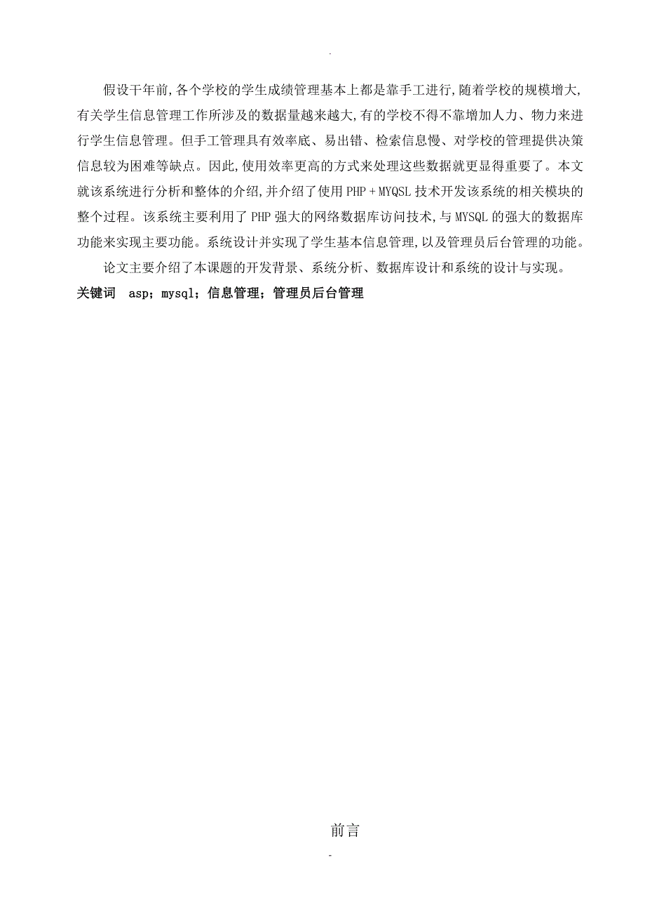 PHP学生管理系统毕业论文.doc_第3页