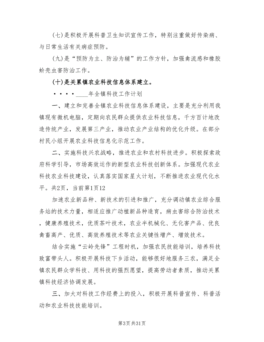 2022年个人科技工作总结范本.doc_第3页
