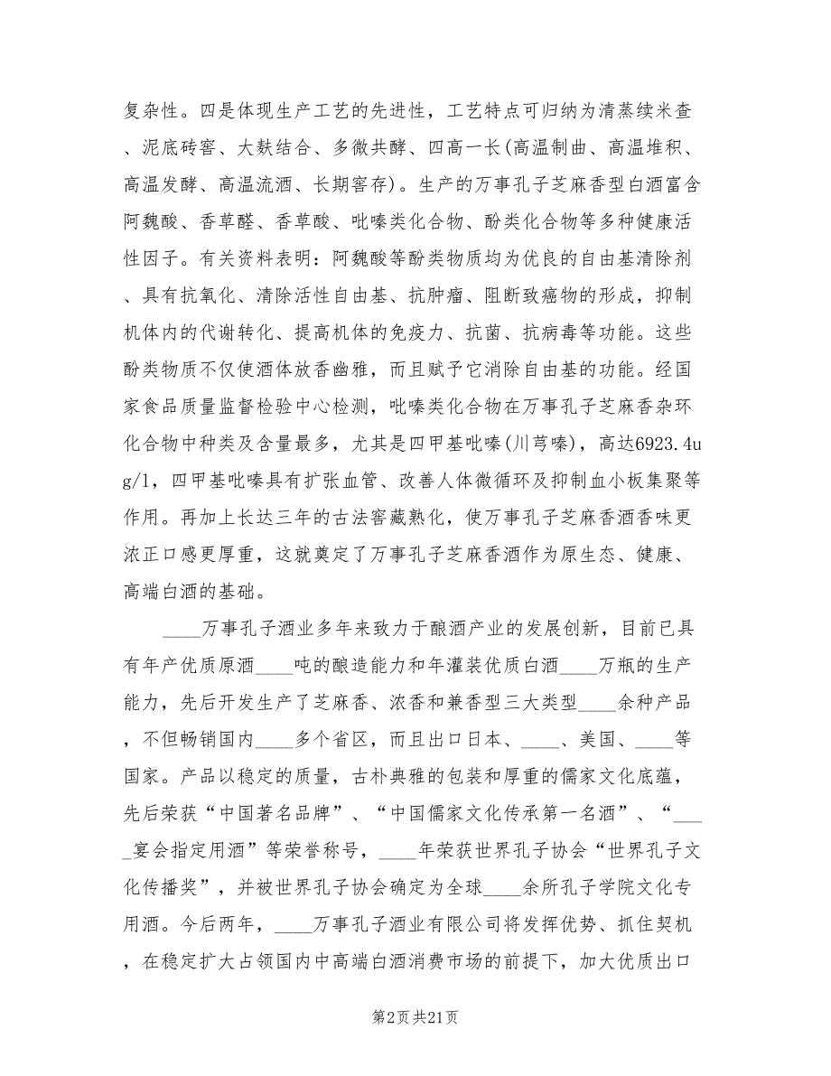 2022年企业生产经营情况总结汇报.doc_第2页