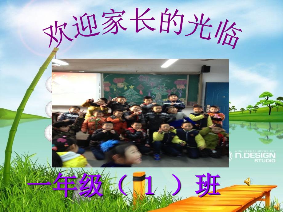 一年级下期家长会ppt.ppt_第2页