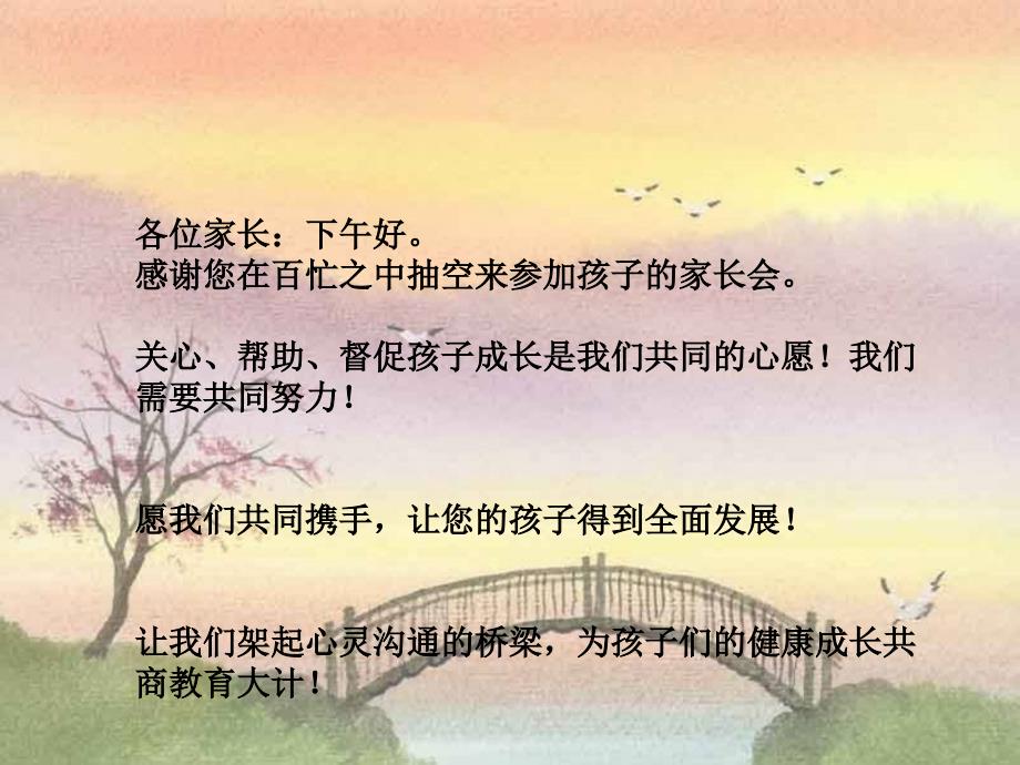 一年级下期家长会ppt.ppt_第3页