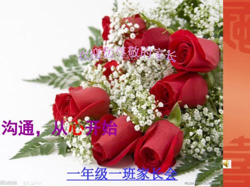 一年级下期家长会ppt.ppt