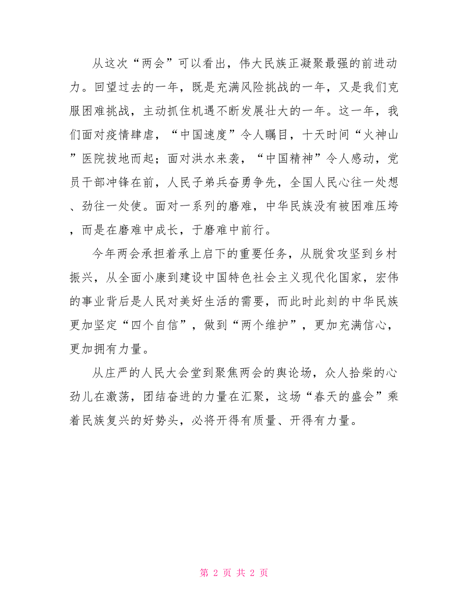 2022年两会体会观后感2022年两会主要内容.doc_第2页