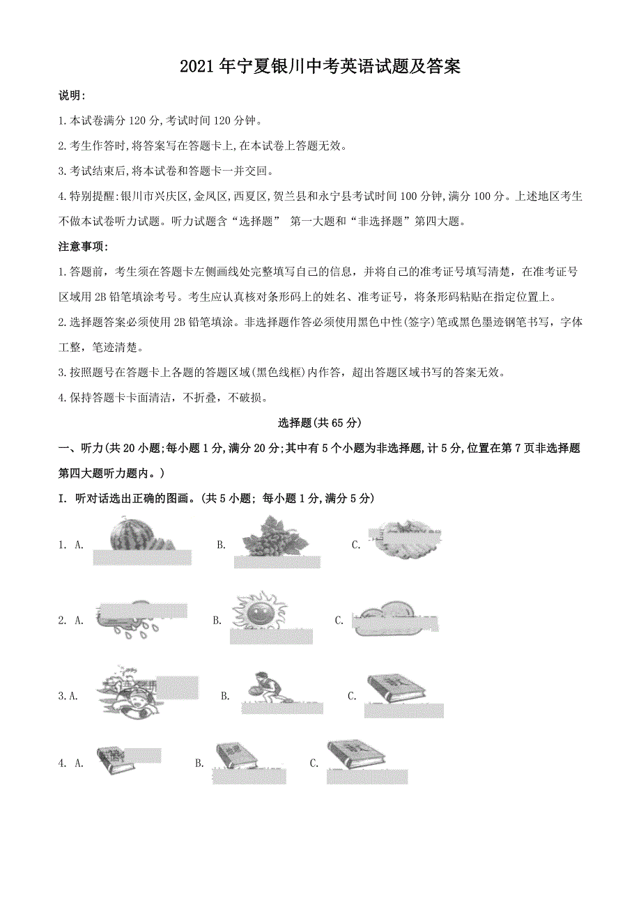 2021年宁夏银川中考英语试题及答案.doc_第1页