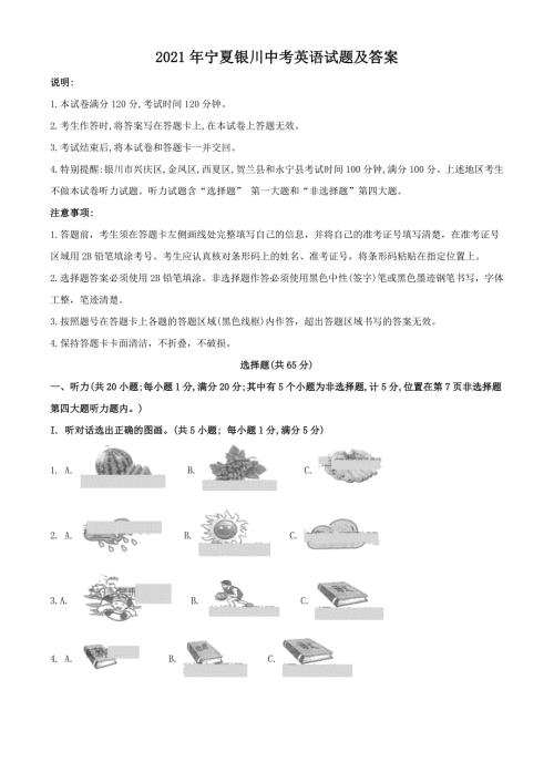 2021年宁夏银川中考英语试题及答案.doc