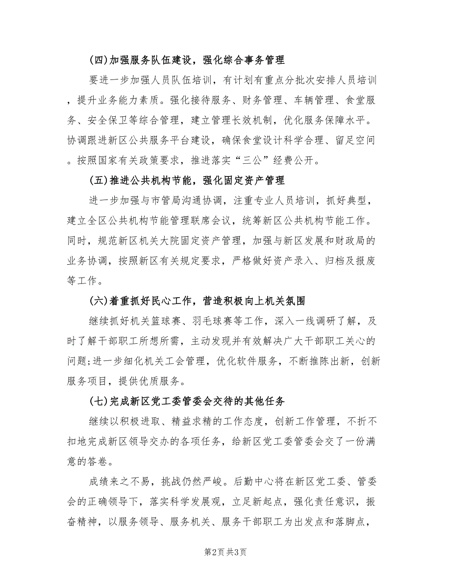 2021年机关后勤工作计划二.doc_第2页