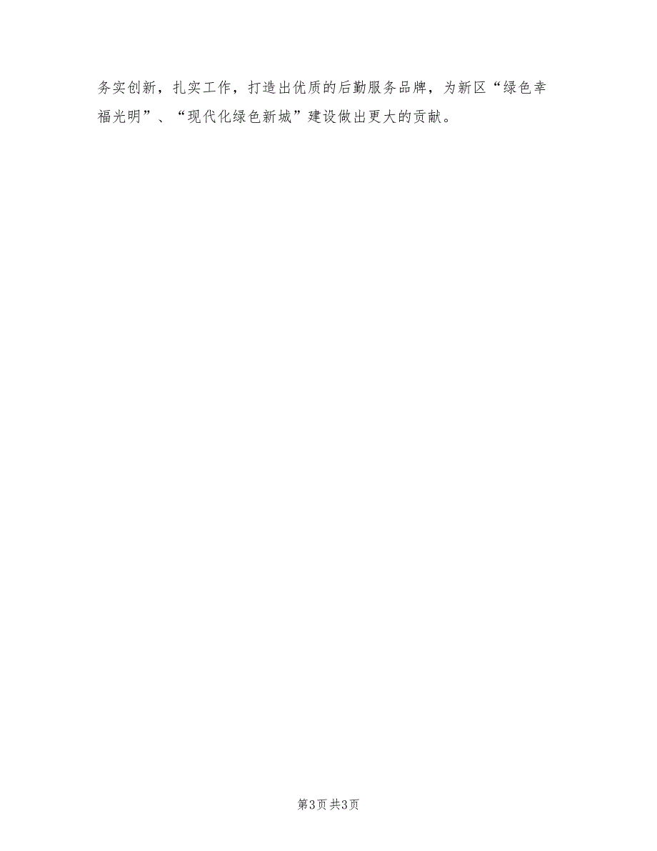 2021年机关后勤工作计划二.doc_第3页