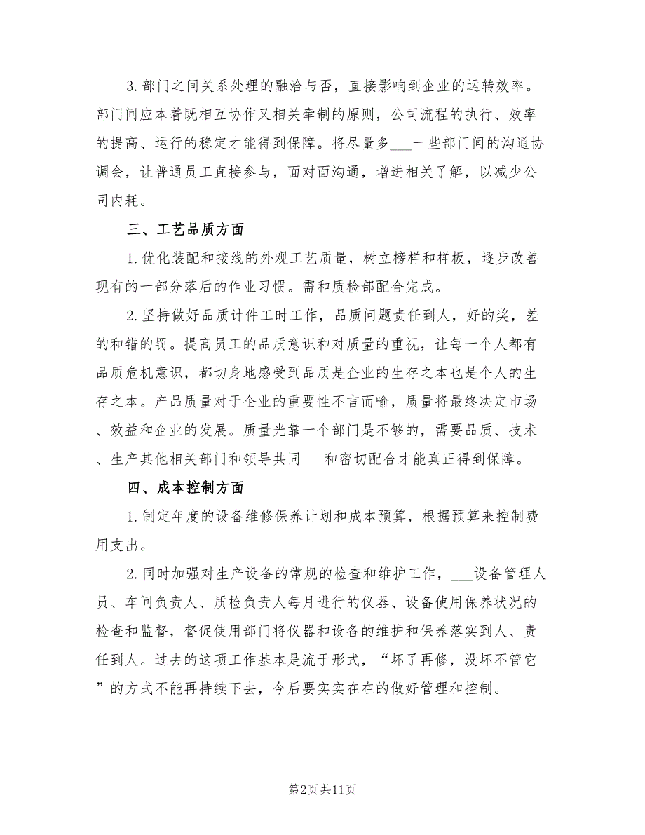 2022年生产部主管个人工作计划范文.doc_第2页