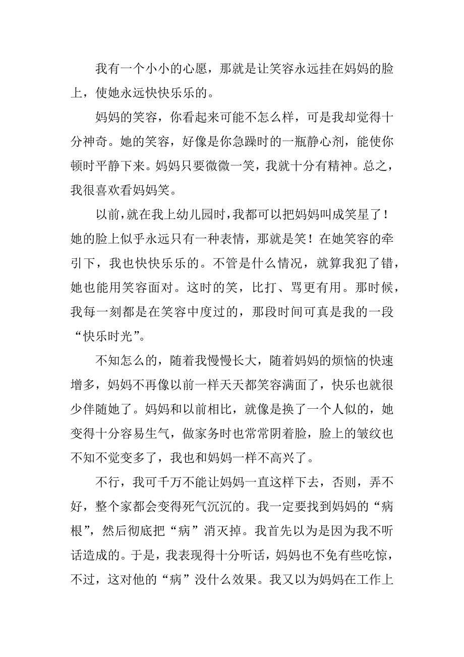 2024年我的心愿作文400字我的心愿优秀作文.docx_第3页