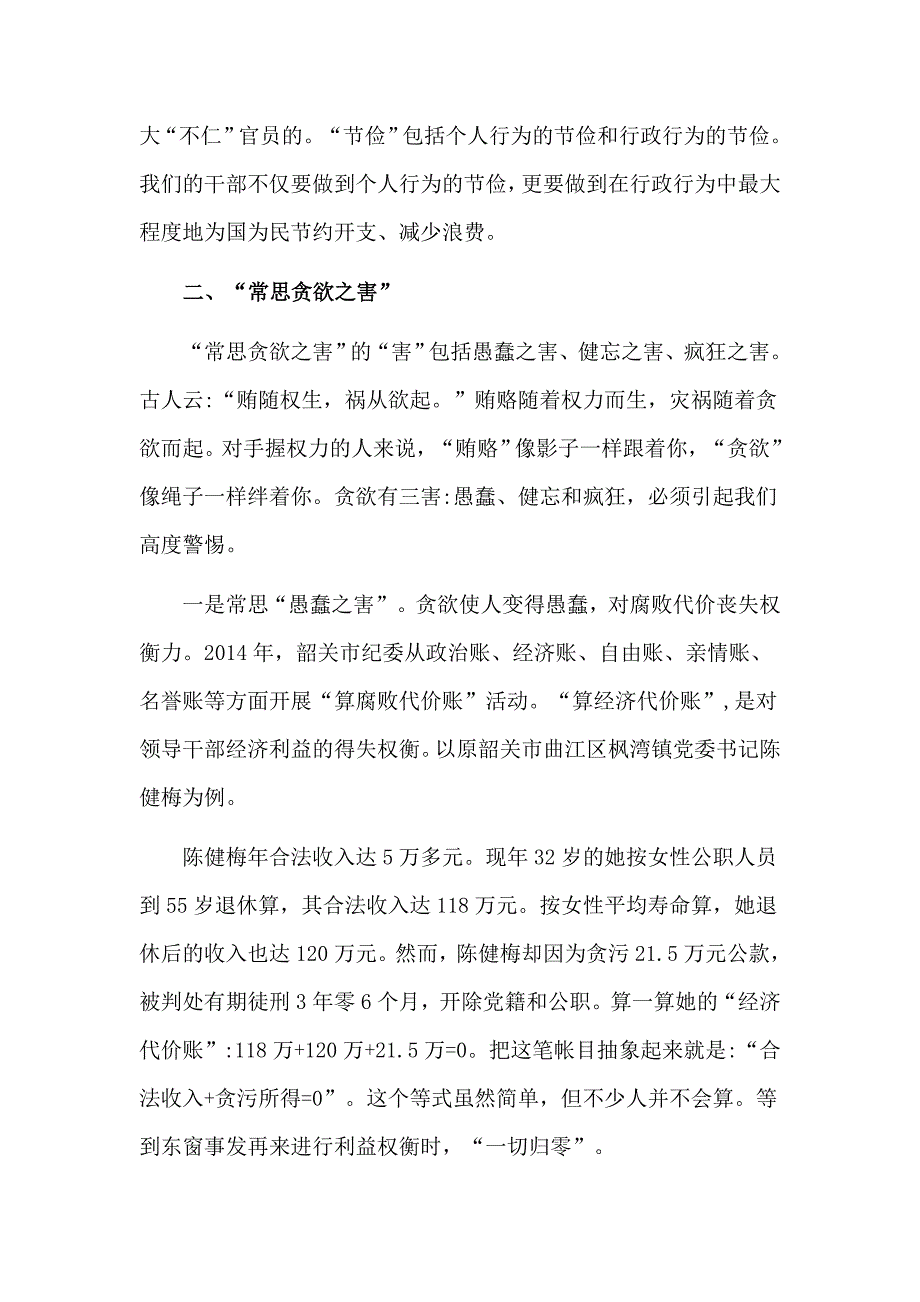 2篇党风廉政教育主题党课讲稿.doc_第3页