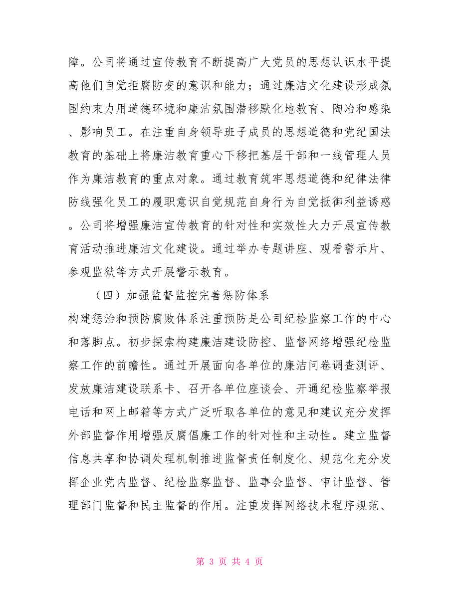 2021年纪检监察工作主要思路.doc_第3页