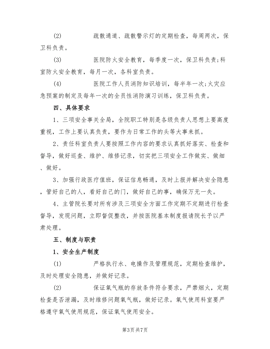 2021年医院安全生产工作方案.doc_第3页