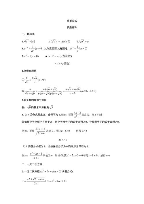 2022中考数学重要公式全归纳.doc