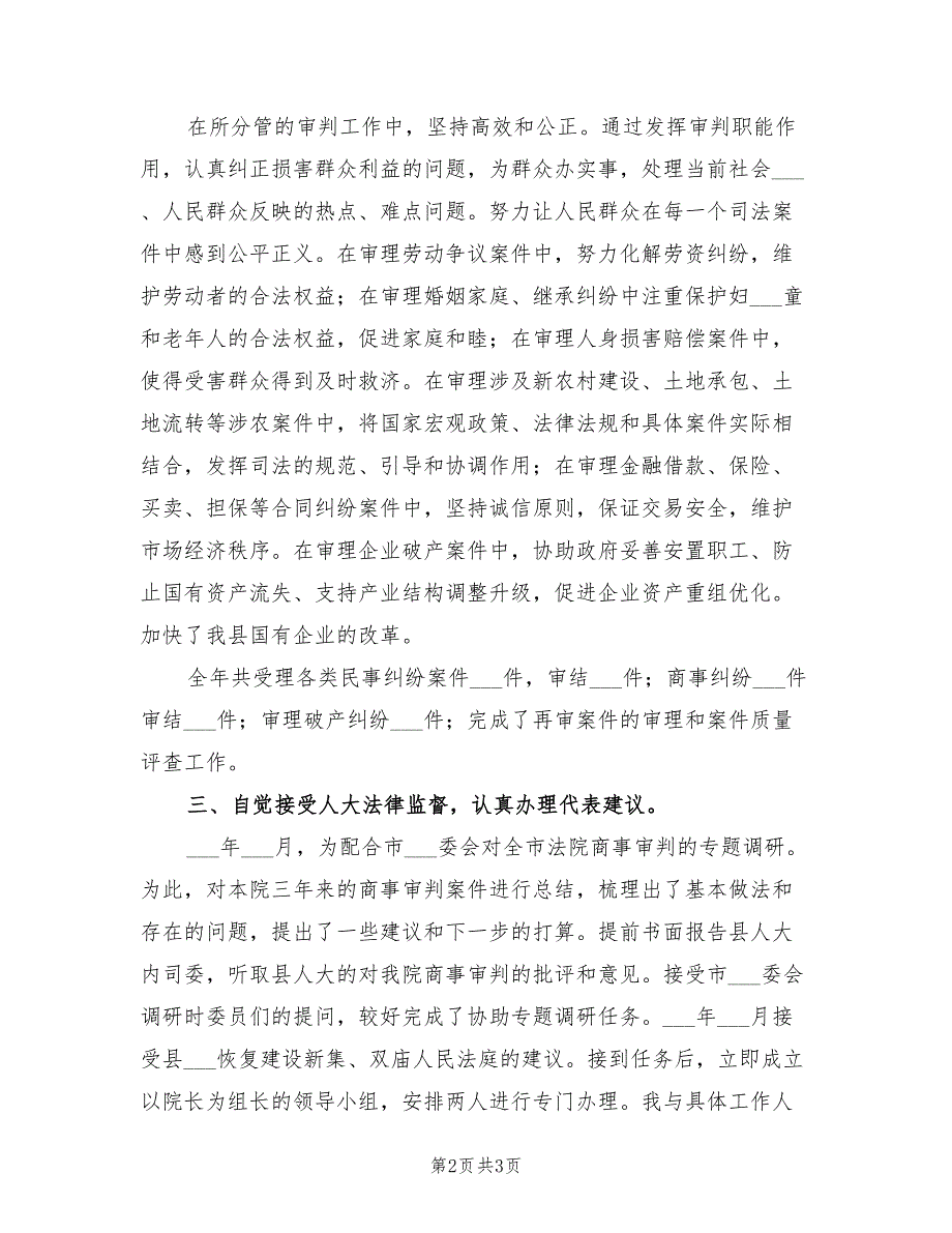 2021年县人民法院副院长述职报告.doc_第2页
