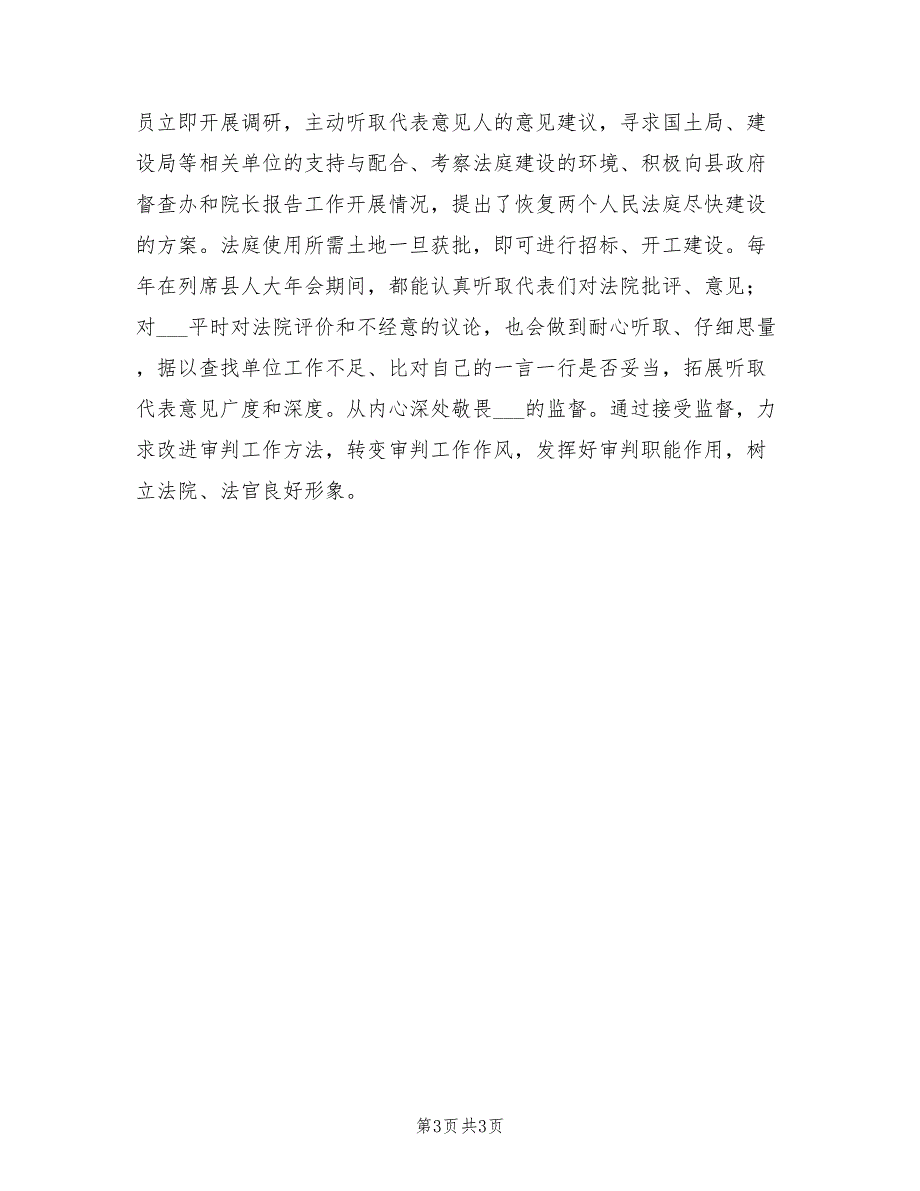 2021年县人民法院副院长述职报告.doc_第3页